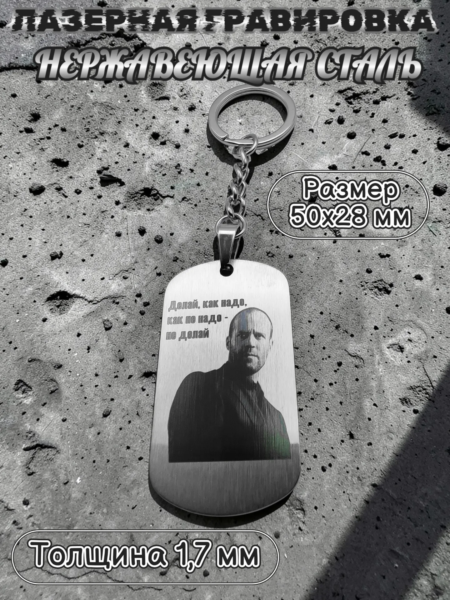 Брелок "Стетхем"