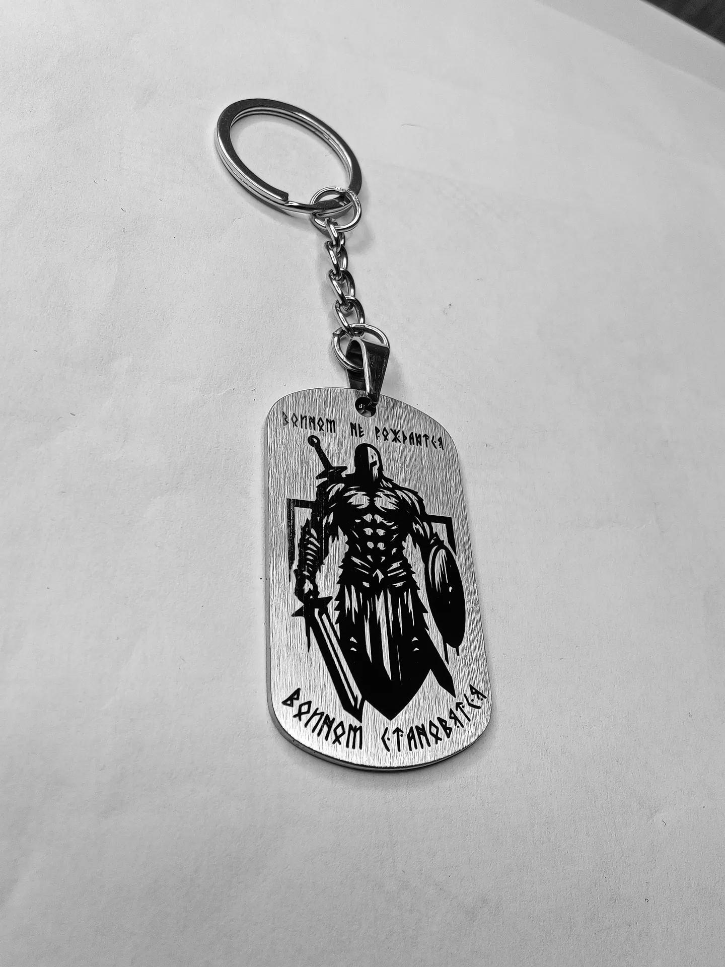 Брелок "Воин" шлифованный