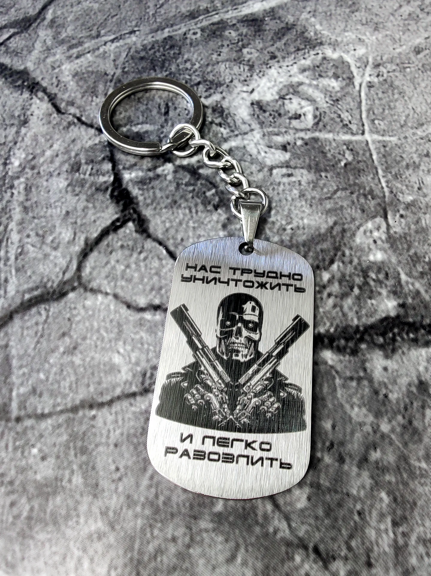 Брелок "Терминатор" нержавеющая сталь