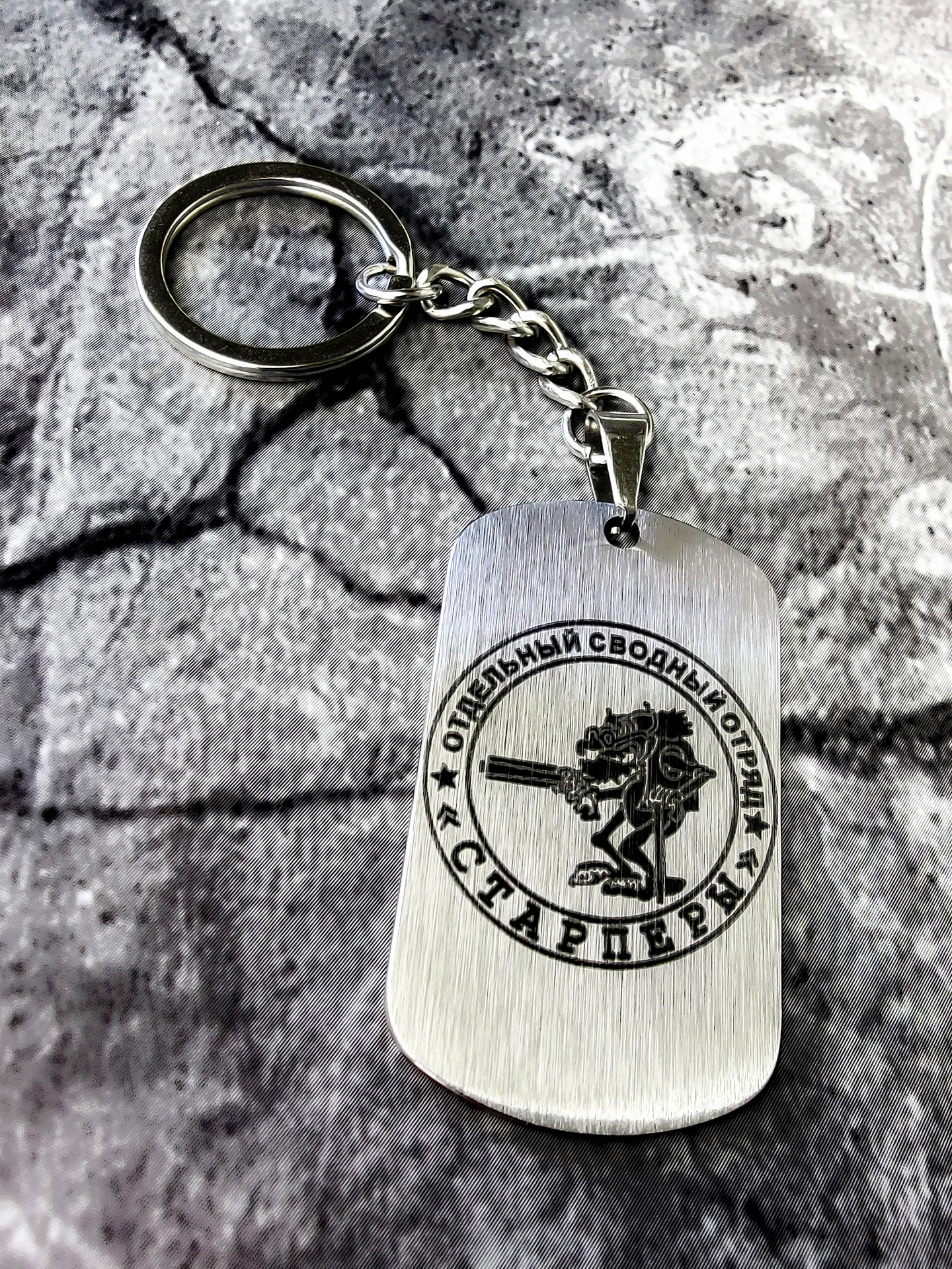Брелок "Отдельный сводный отряд Старперы" шлифованный