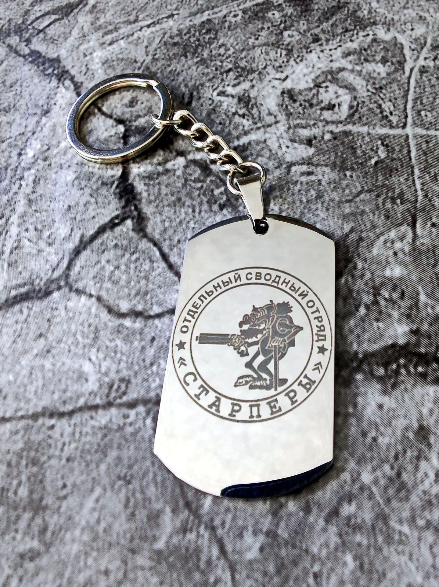 Брелок "Отдельный сводный отряд Старперы" глянцевый
