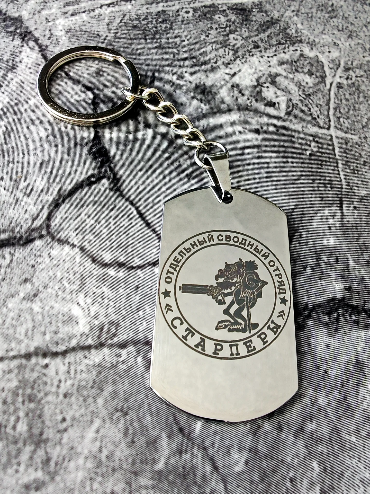 Брелок "Отдельный сводный отряд Старперы" глянцевый