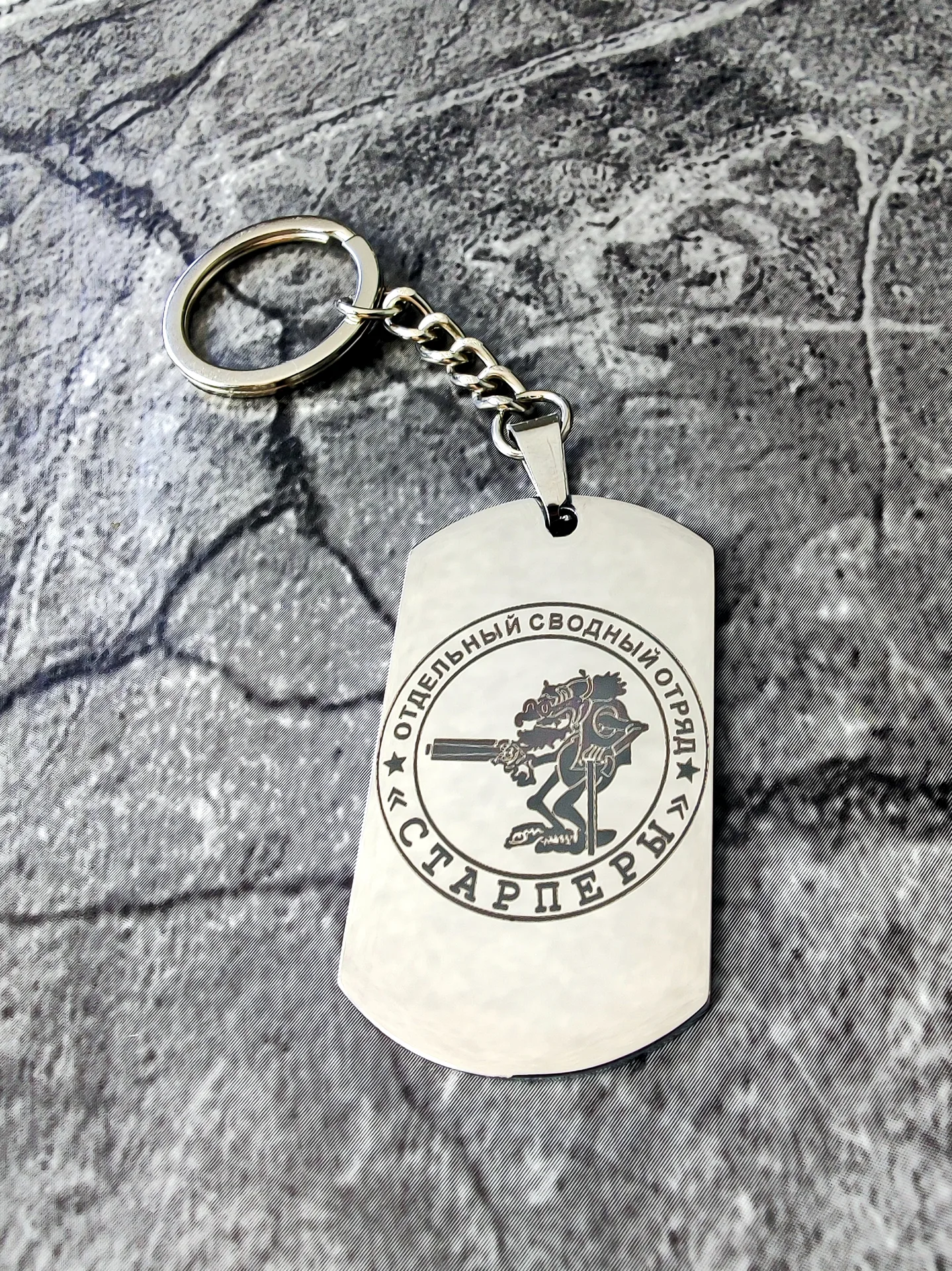 Брелок "Отдельный сводный отряд Старперы" глянцевый