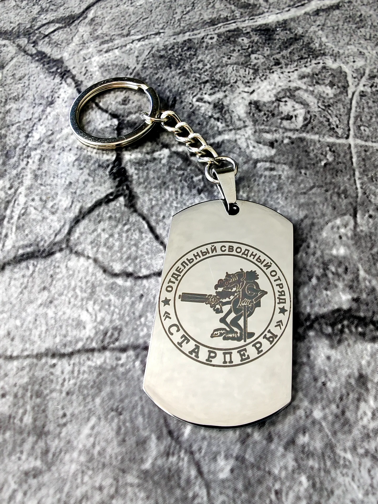 Брелок "Отдельный сводный отряд Старперы" глянцевый