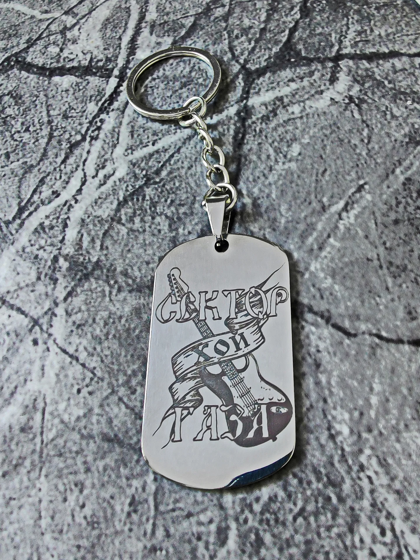 Брелок "Сектор Газа" глянцевый